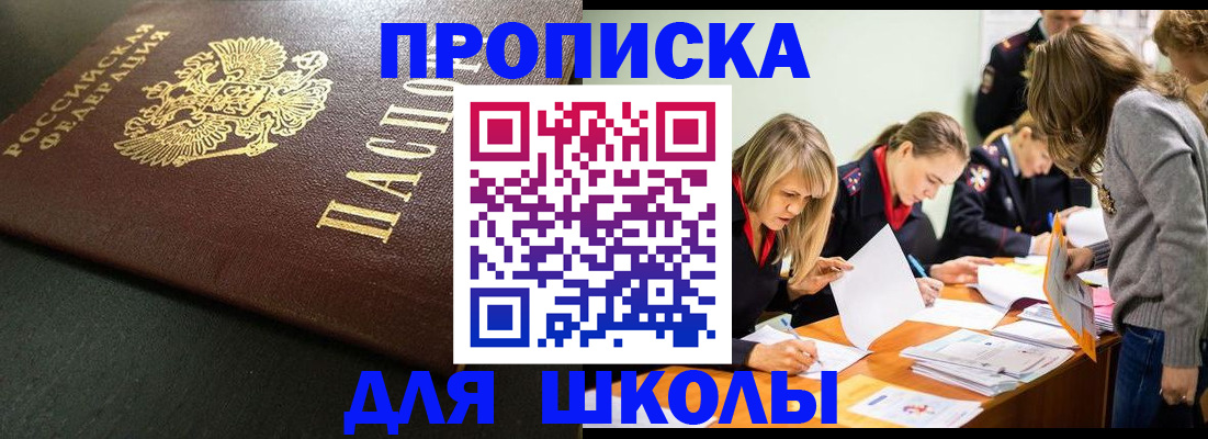 регистрация для школы в Аркадаке